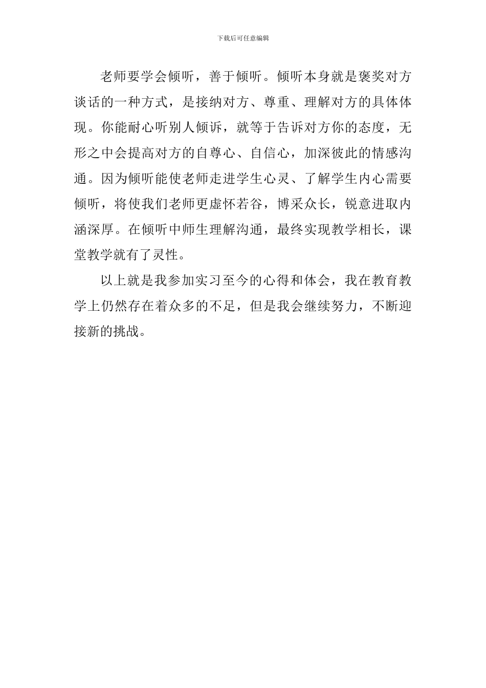 大学生实习心得体会：实习中期的教学体会_第3页