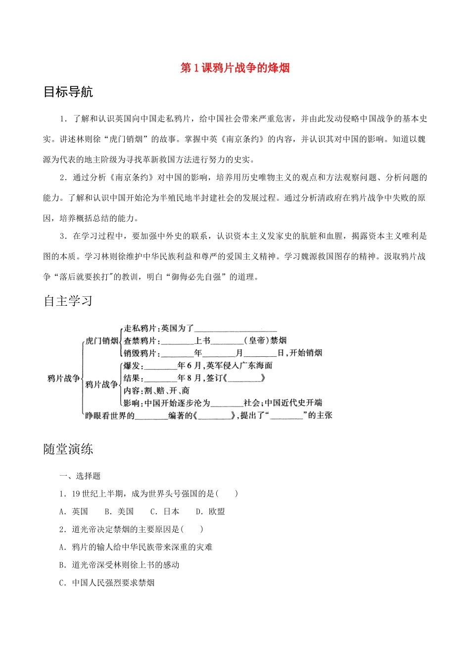 八年级历史上册 1.1《鸦片战争的烽烟》学案（2）北师大版_第1页