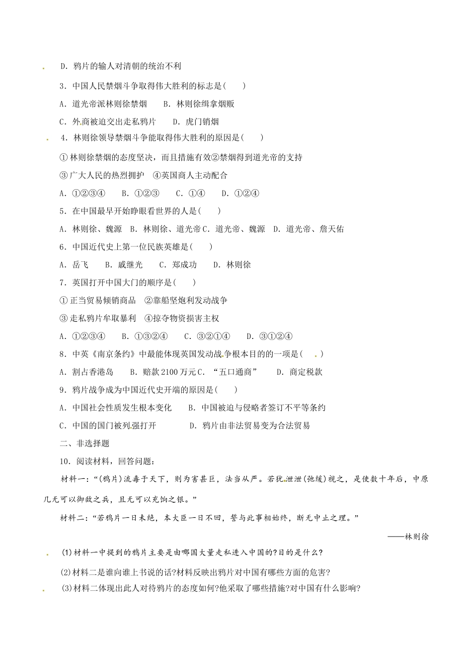 八年级历史上册 1.1《鸦片战争的烽烟》学案（2）北师大版_第2页