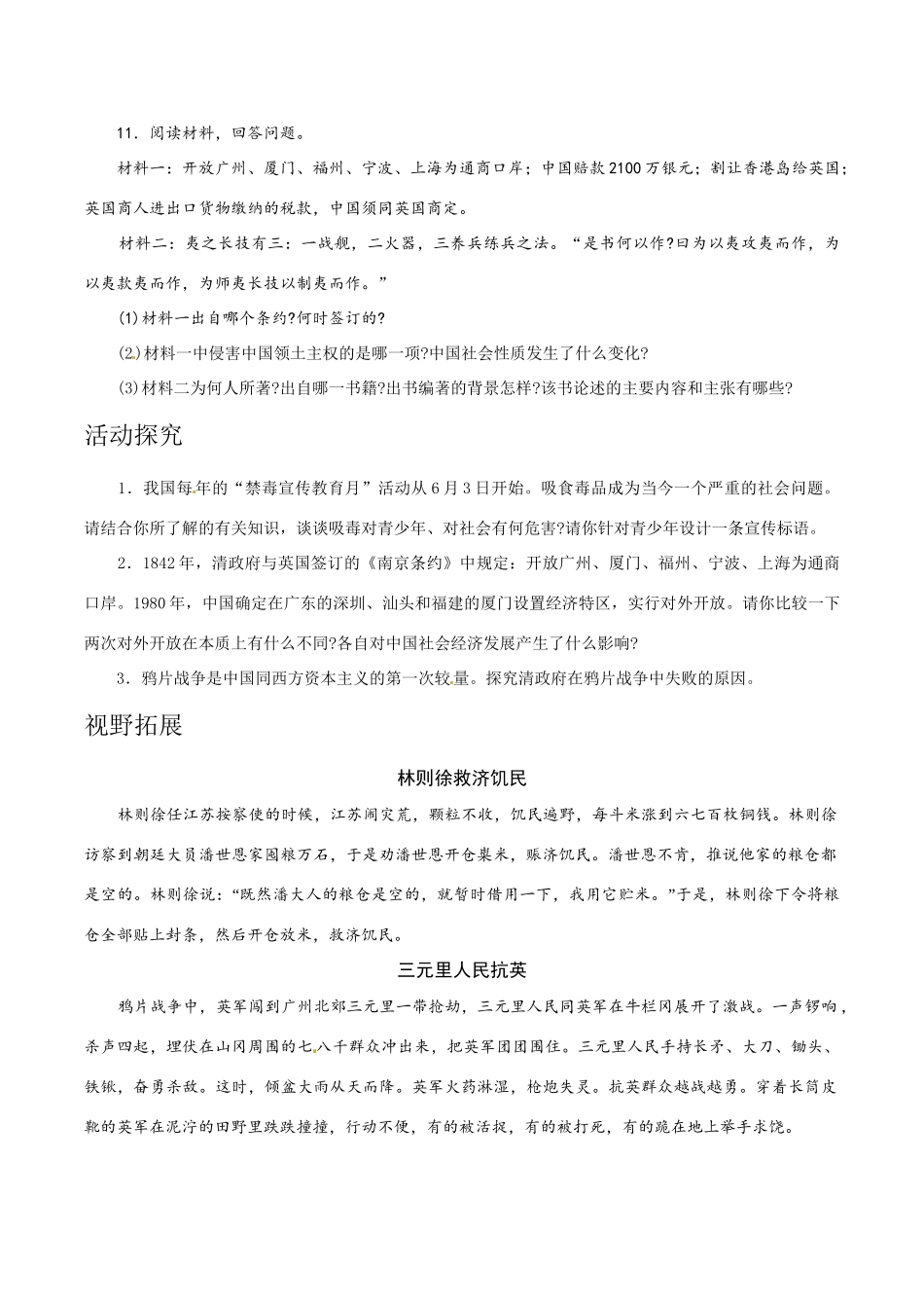 八年级历史上册 1.1《鸦片战争的烽烟》学案（2）北师大版_第3页
