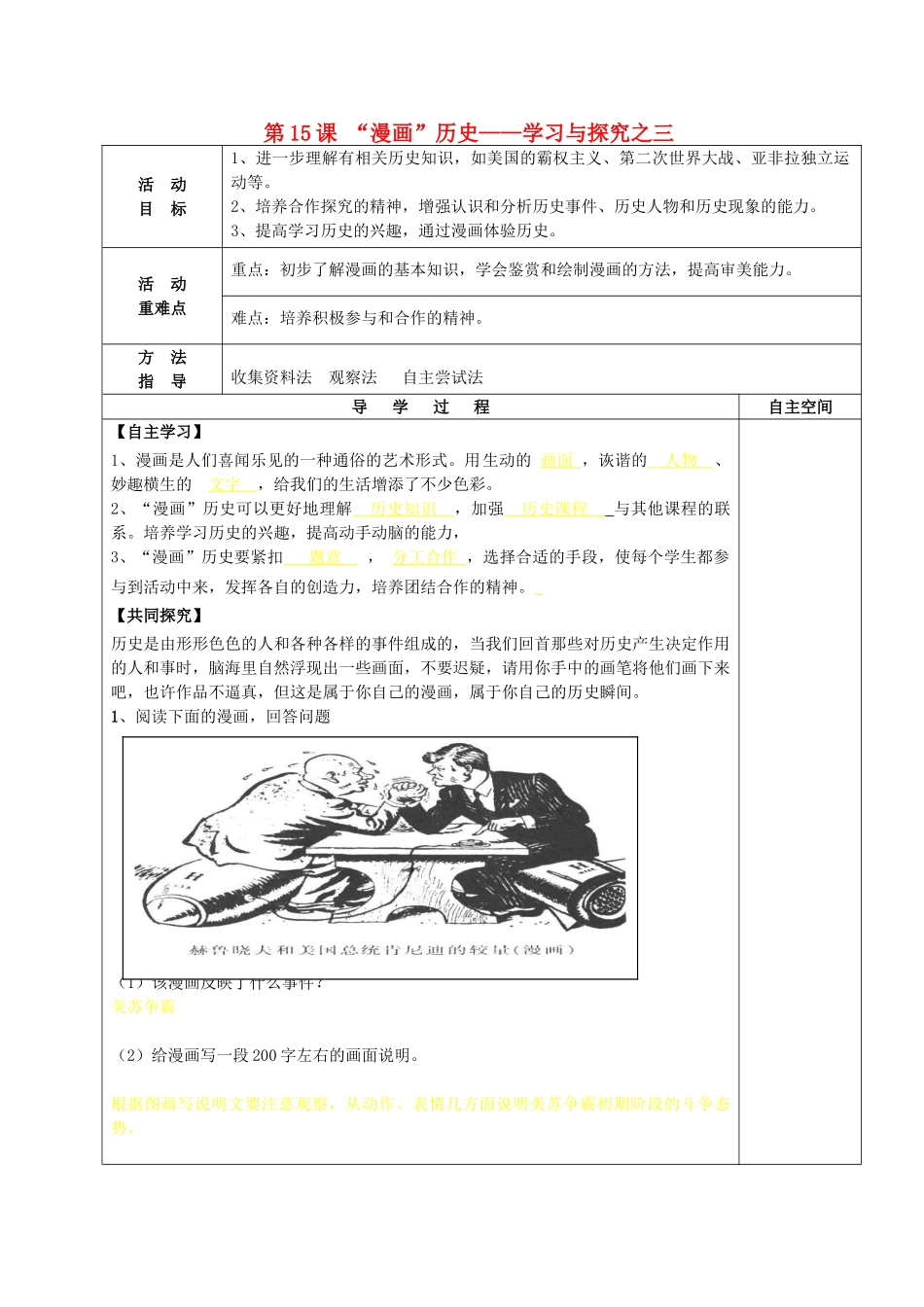 九年级历史下册 第15课“漫画”历史  ―学习与探究之三导学案 北师大版-北师大版初中九年级下册历史学案_第1页