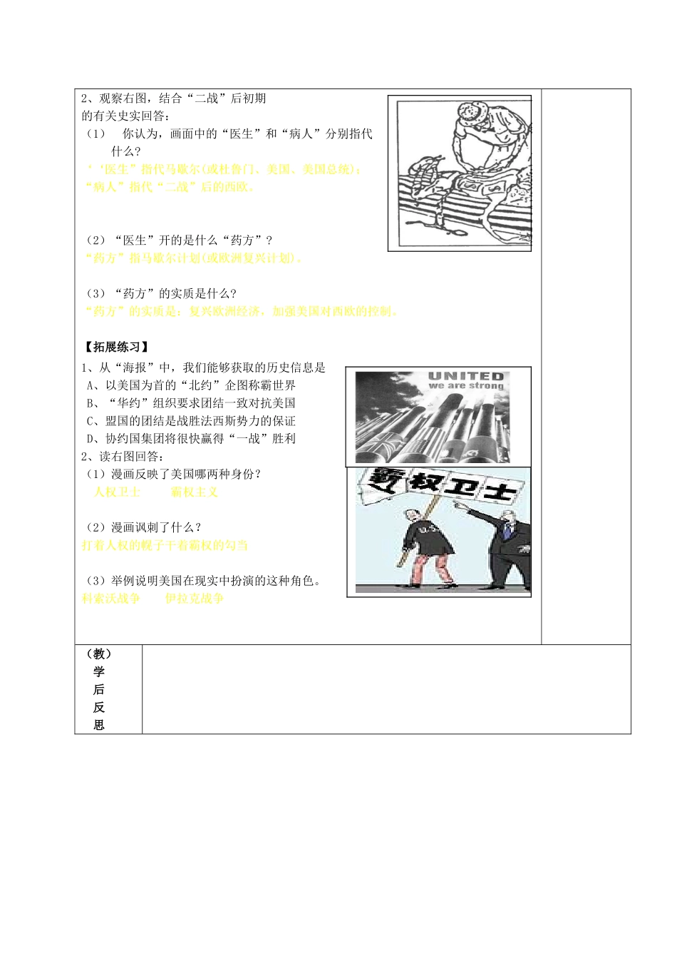 九年级历史下册 第15课“漫画”历史  ―学习与探究之三导学案 北师大版-北师大版初中九年级下册历史学案_第2页