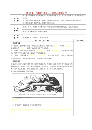 九年级历史下册 第15课“漫画”历史  ―学习与探究之三导学案 北师大版-北师大版初中九年级下册历史学案