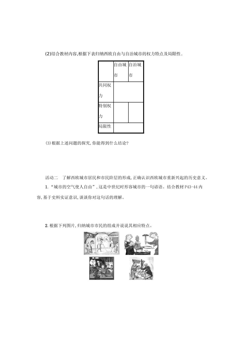 大学的兴起学案 新人教版-新人教版初中九年级上册历史学案_第3页