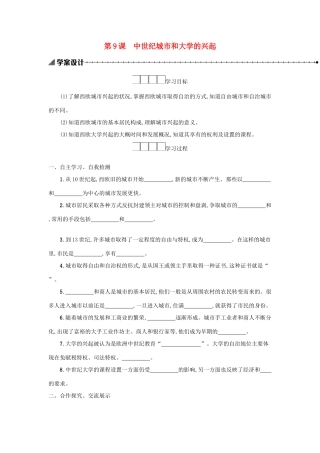 大学的兴起学案 新人教版-新人教版初中九年级上册历史学案