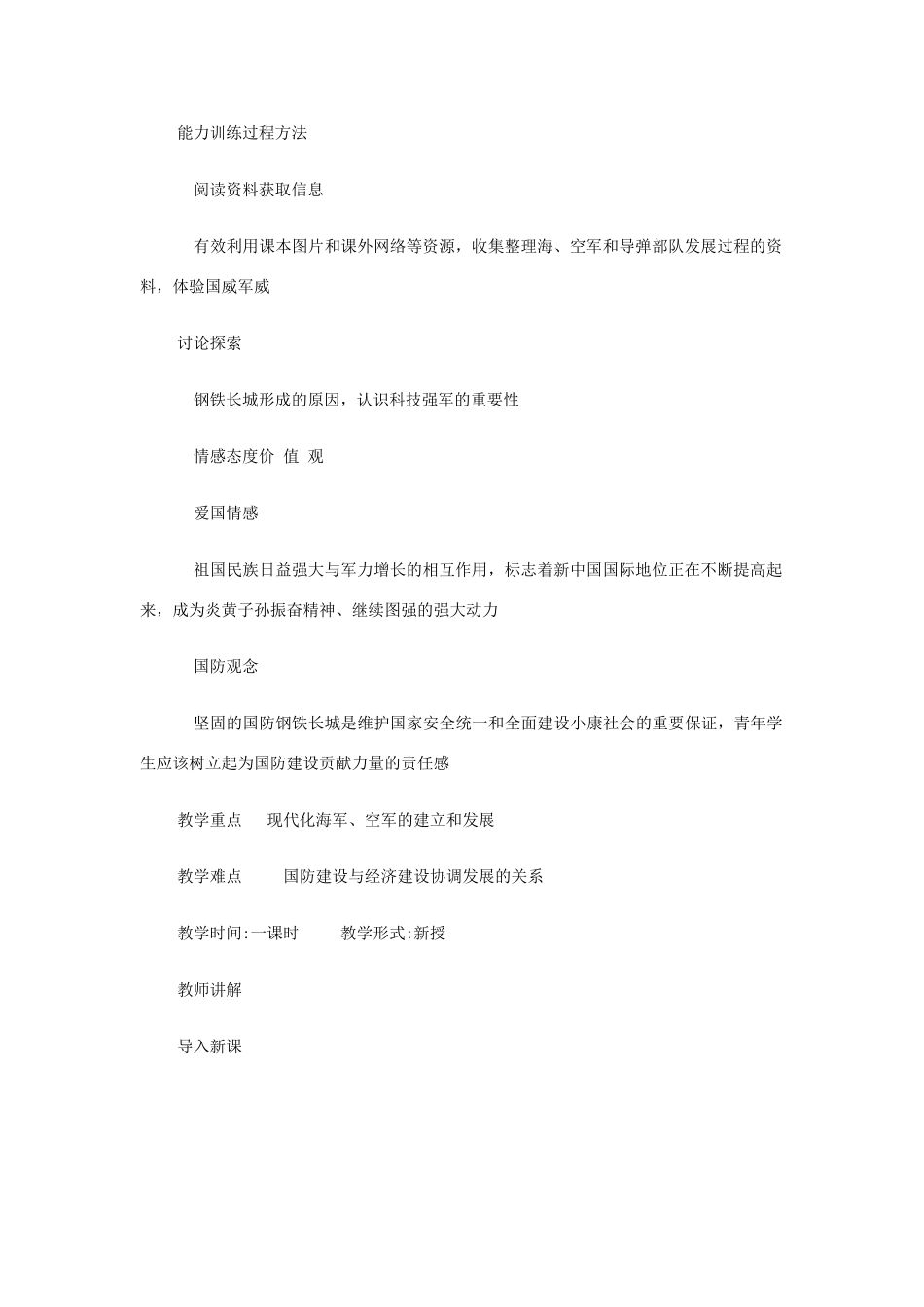 八年级历史下册 第14课《人民军队的现代化建设》导学案 华东师大版_第2页