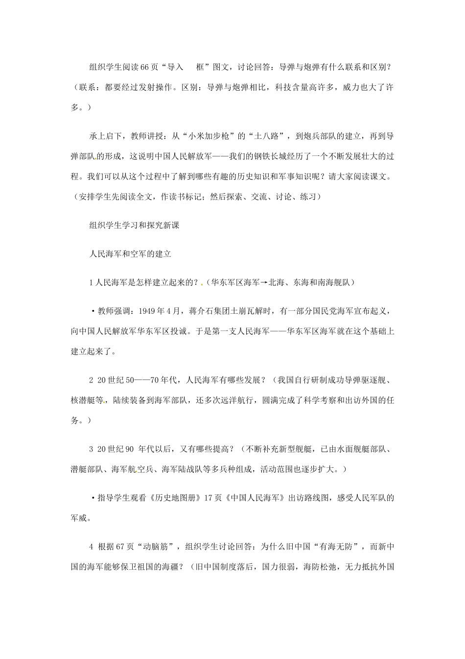 八年级历史下册 第14课《人民军队的现代化建设》导学案 华东师大版_第3页