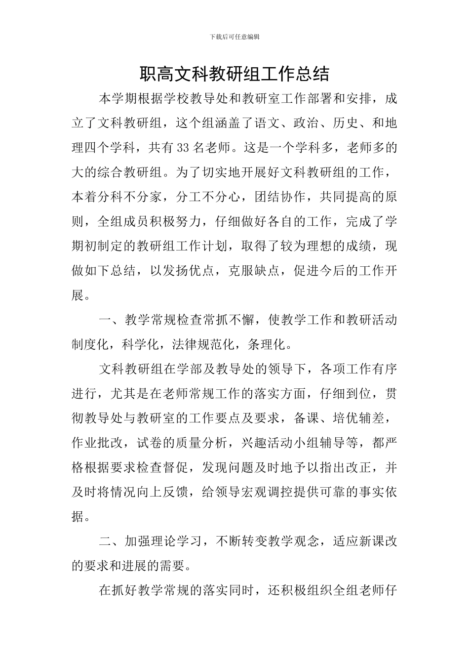 职高文科教研组工作总结_第1页