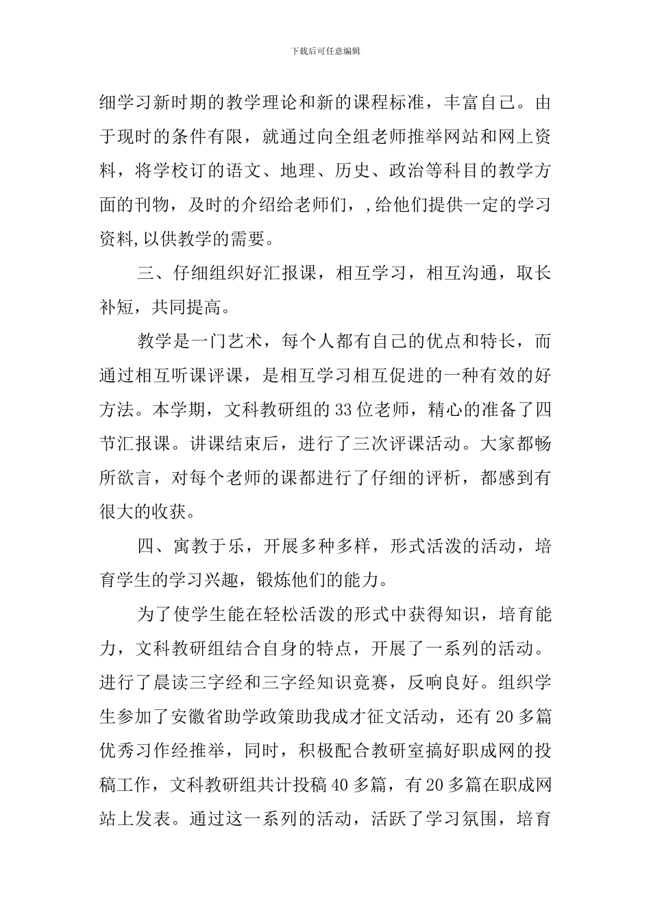 职高文科教研组工作总结_第2页