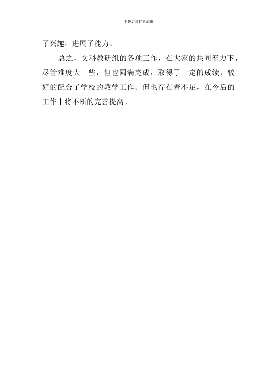 职高文科教研组工作总结_第3页