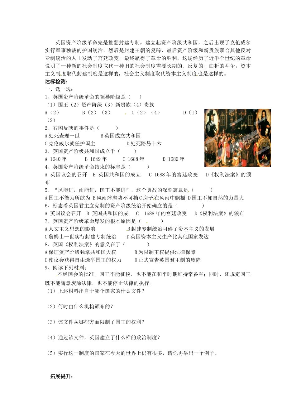 江苏省海安县大公初级中学九年级历史上册第11课《英国资产阶级革命》教学案 新人教版_第2页