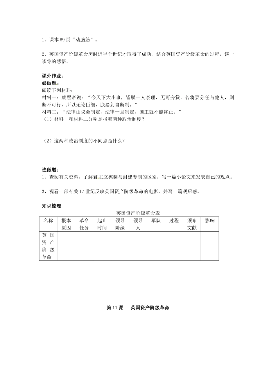 江苏省海安县大公初级中学九年级历史上册第11课《英国资产阶级革命》教学案 新人教版_第3页