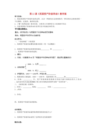 江苏省海安县大公初级中学九年级历史上册第11课《英国资产阶级革命》教学案 新人教版