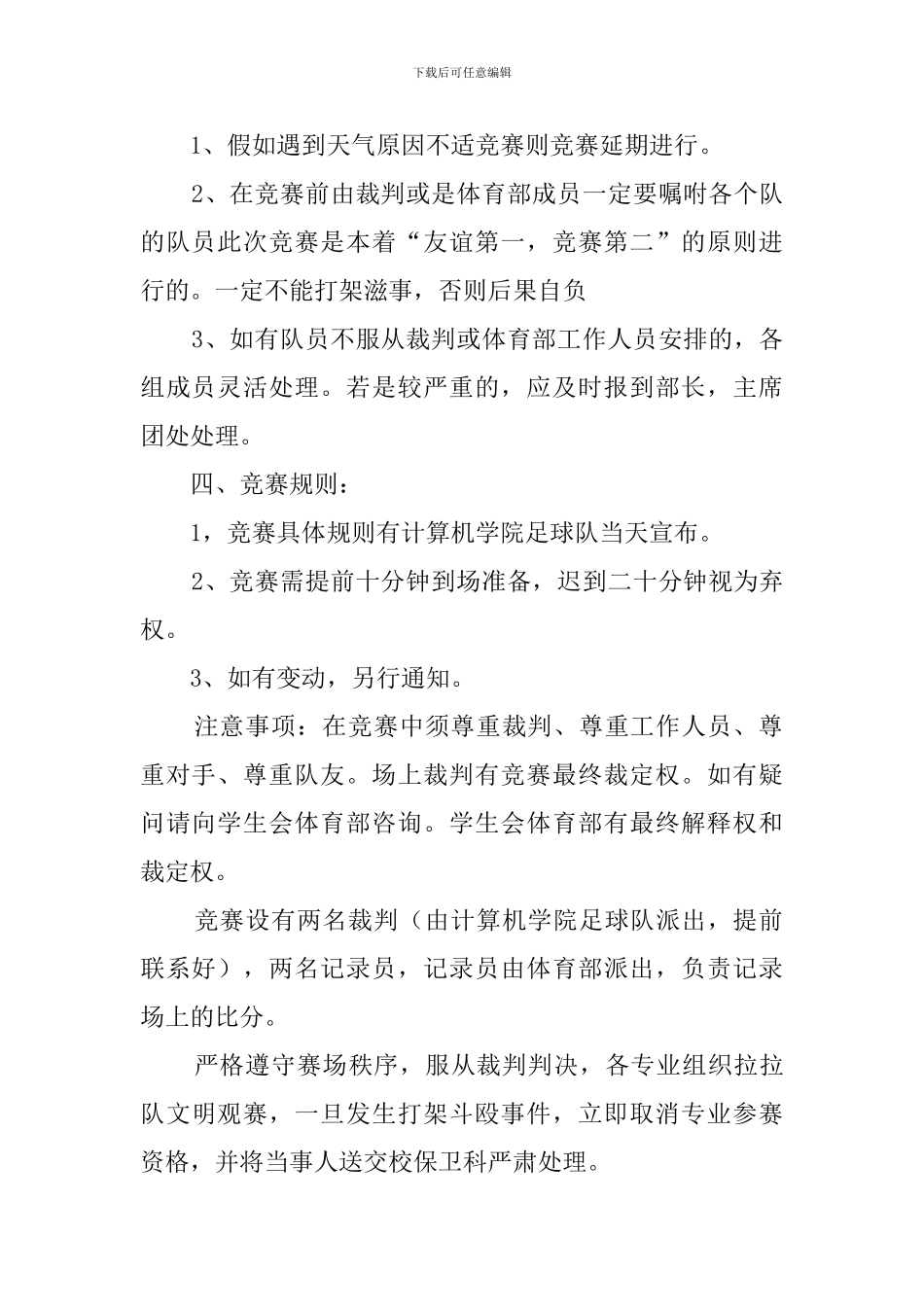 学院迎新生足球赛的策划书_第2页