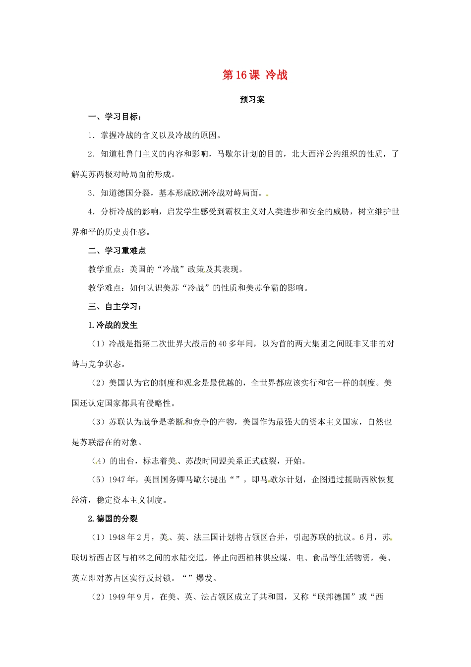 春九年级历史下册 第五单元 冷战和美苏对峙的世界 5.16 冷战预习学案 新人教版-新人教版初中九年级下册历史学案_第1页