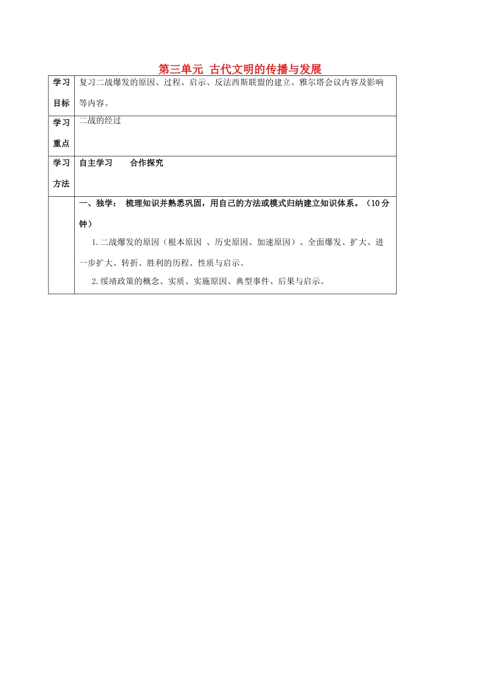 四川省宜宾县九年级历史下册 第三单元 古代文明的传播与发展复习学案 新人教版-新人教版初中九年级下册历史学案_第1页