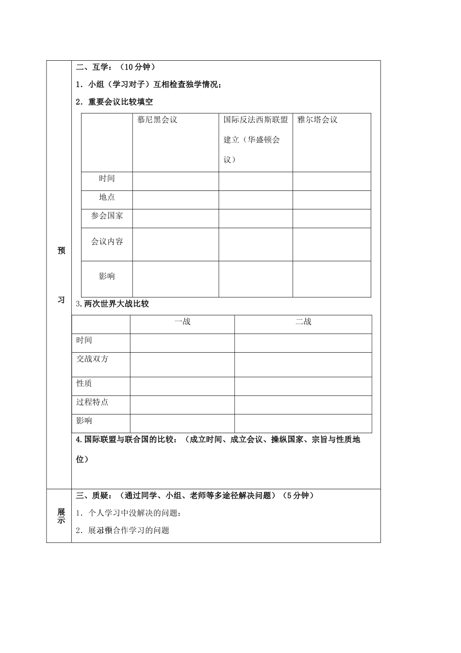 四川省宜宾县九年级历史下册 第三单元 古代文明的传播与发展复习学案 新人教版-新人教版初中九年级下册历史学案_第2页