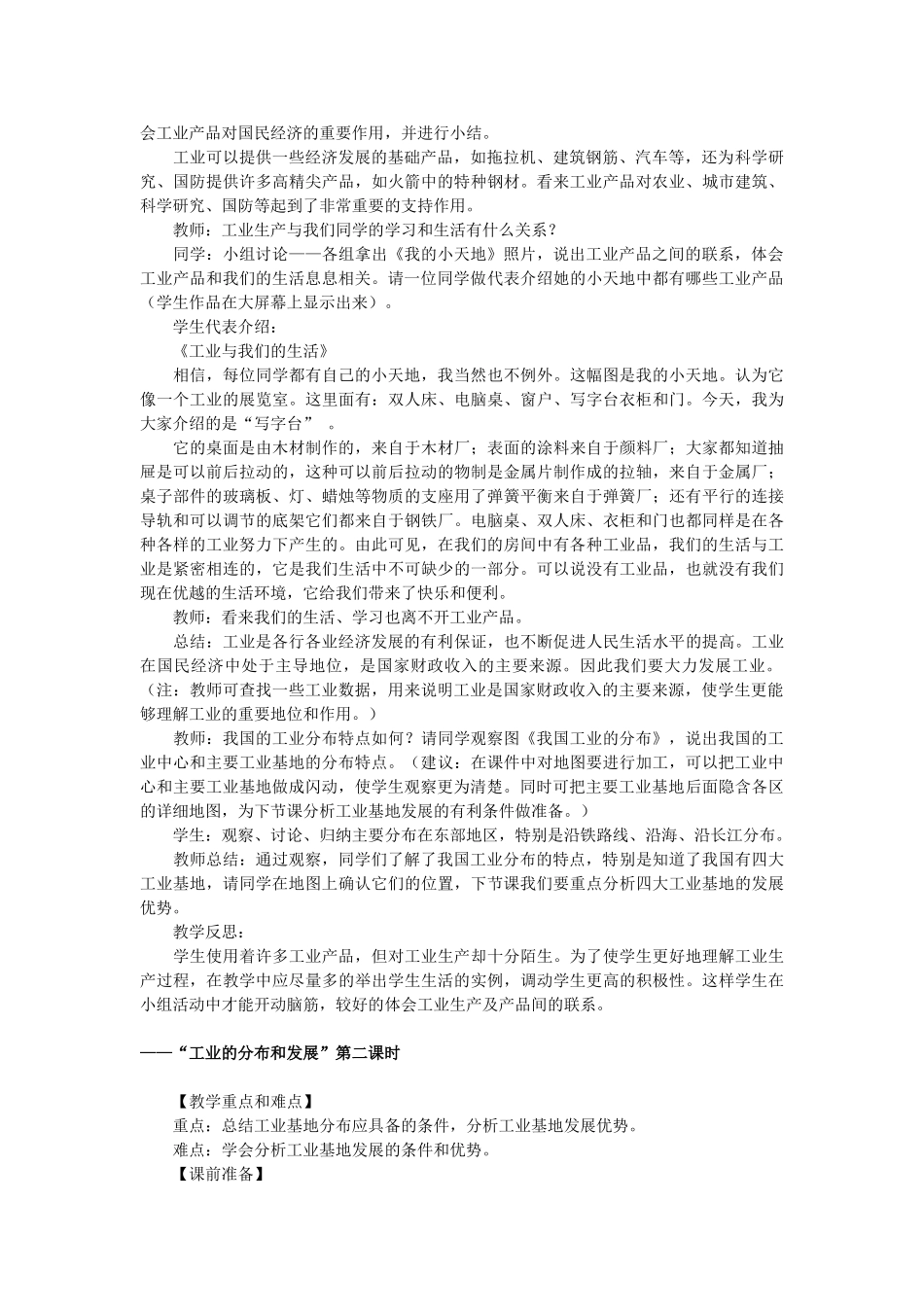 2012年秋八年级地理上册 第四章 第三节 工业的分布和发展教案 新人教版_第2页