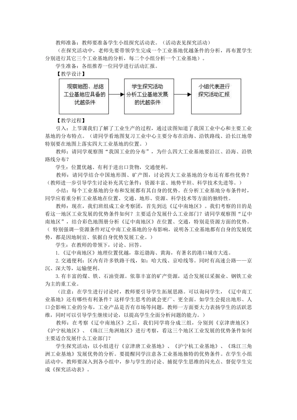 2012年秋八年级地理上册 第四章 第三节 工业的分布和发展教案 新人教版_第3页