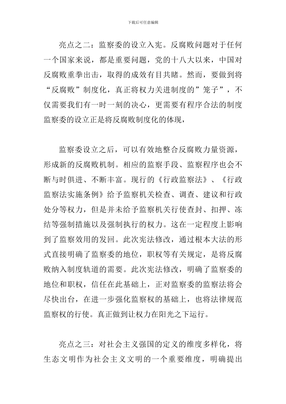 2024年新宪法学习心得两篇合集_第2页