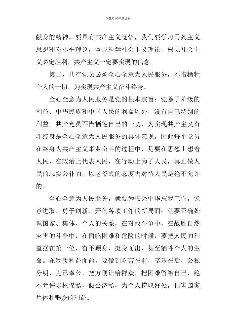 2024年党章思想汇报2000字五篇_第2页