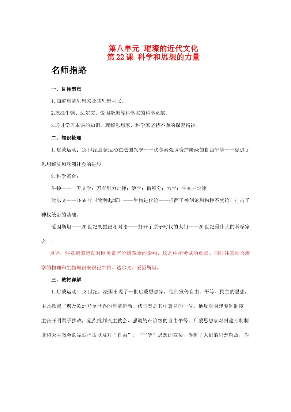 九年级历史上册 第八单元 璀璨的近代文化  第22课 科学和思想的力量学案 人教版_第1页