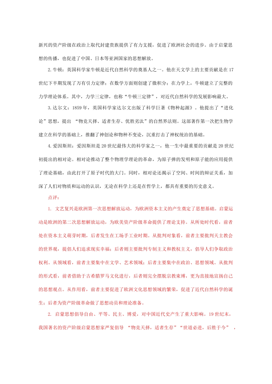 九年级历史上册 第八单元 璀璨的近代文化  第22课 科学和思想的力量学案 人教版_第2页