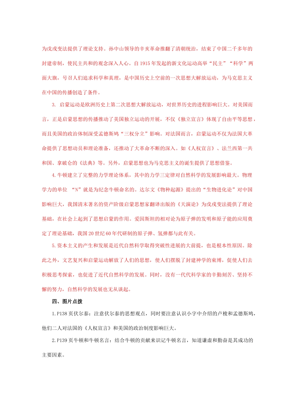 九年级历史上册 第八单元 璀璨的近代文化  第22课 科学和思想的力量学案 人教版_第3页