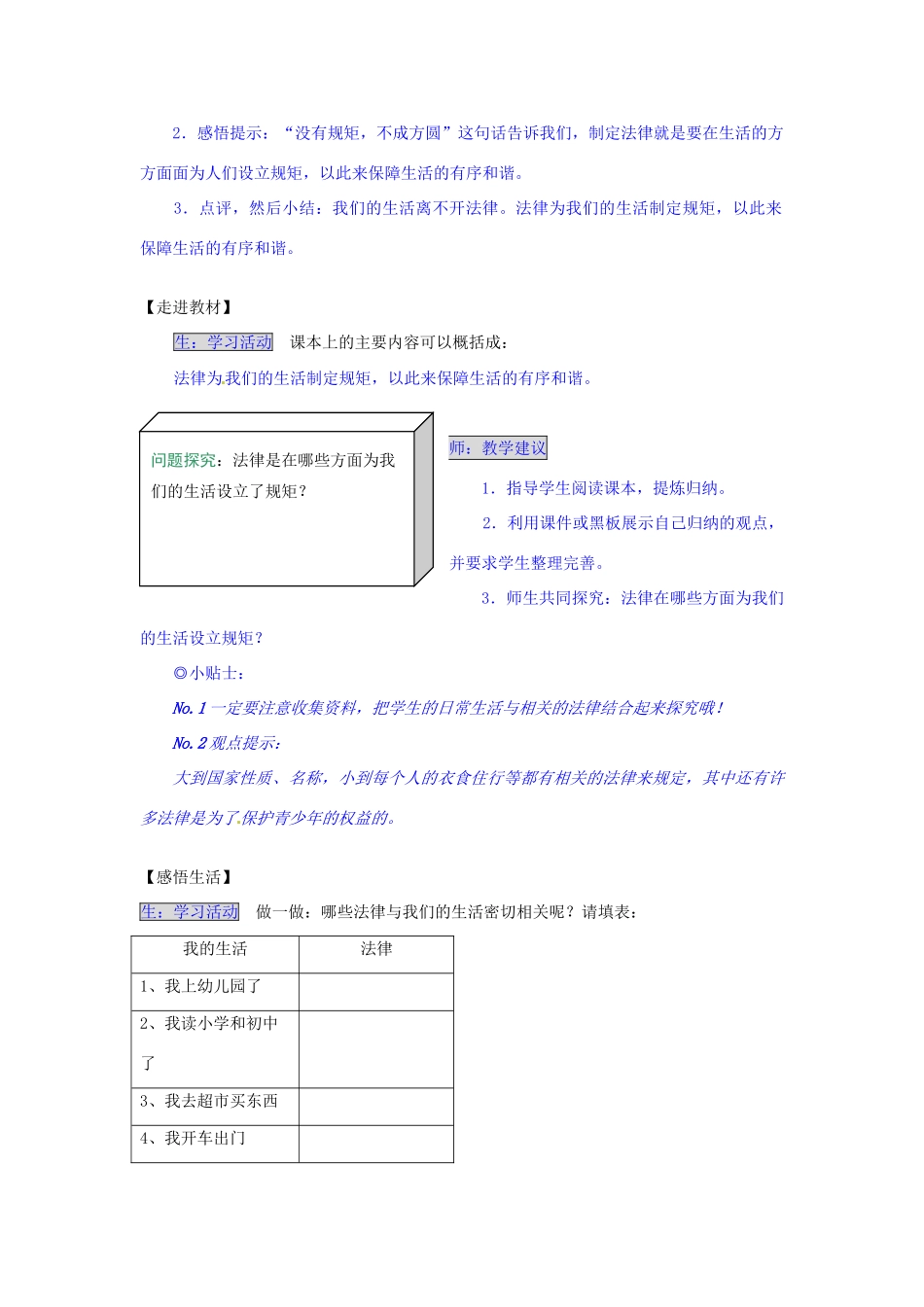 湖南省张家界市慈利县赵家岗土家族乡中学七年级政治上册 5.2.1 为生活制定规矩导学案 湘教版_第2页