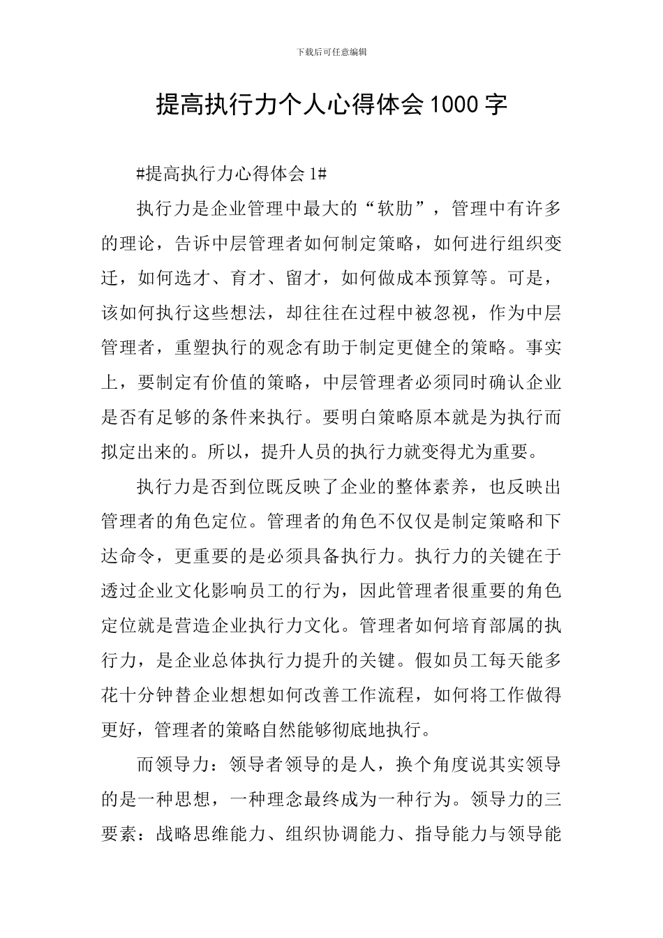 提高执行力个人心得体会1000字_第1页