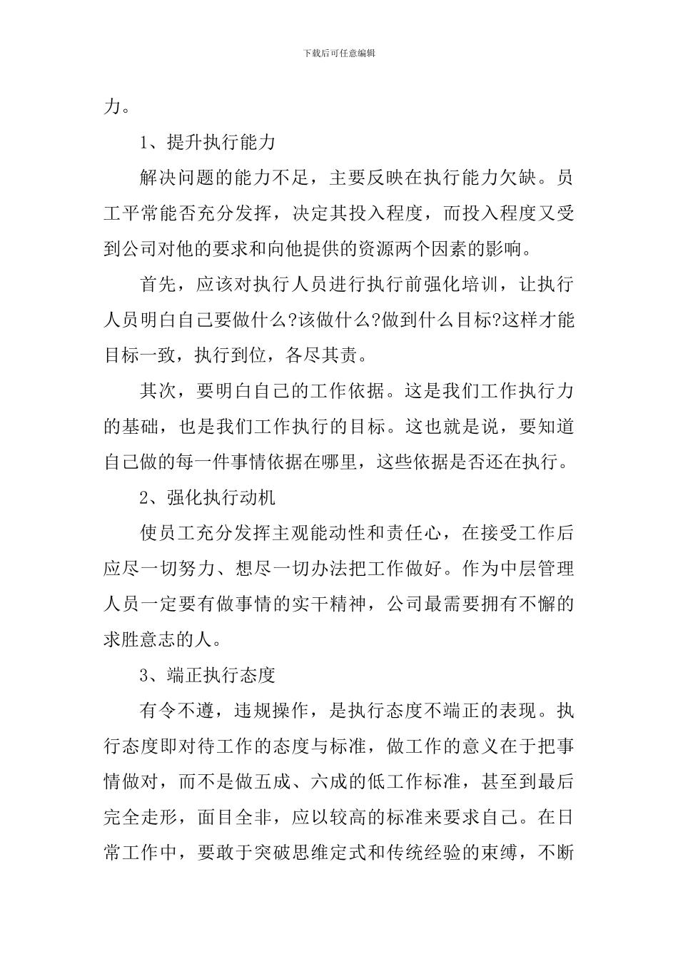 提高执行力个人心得体会1000字_第2页