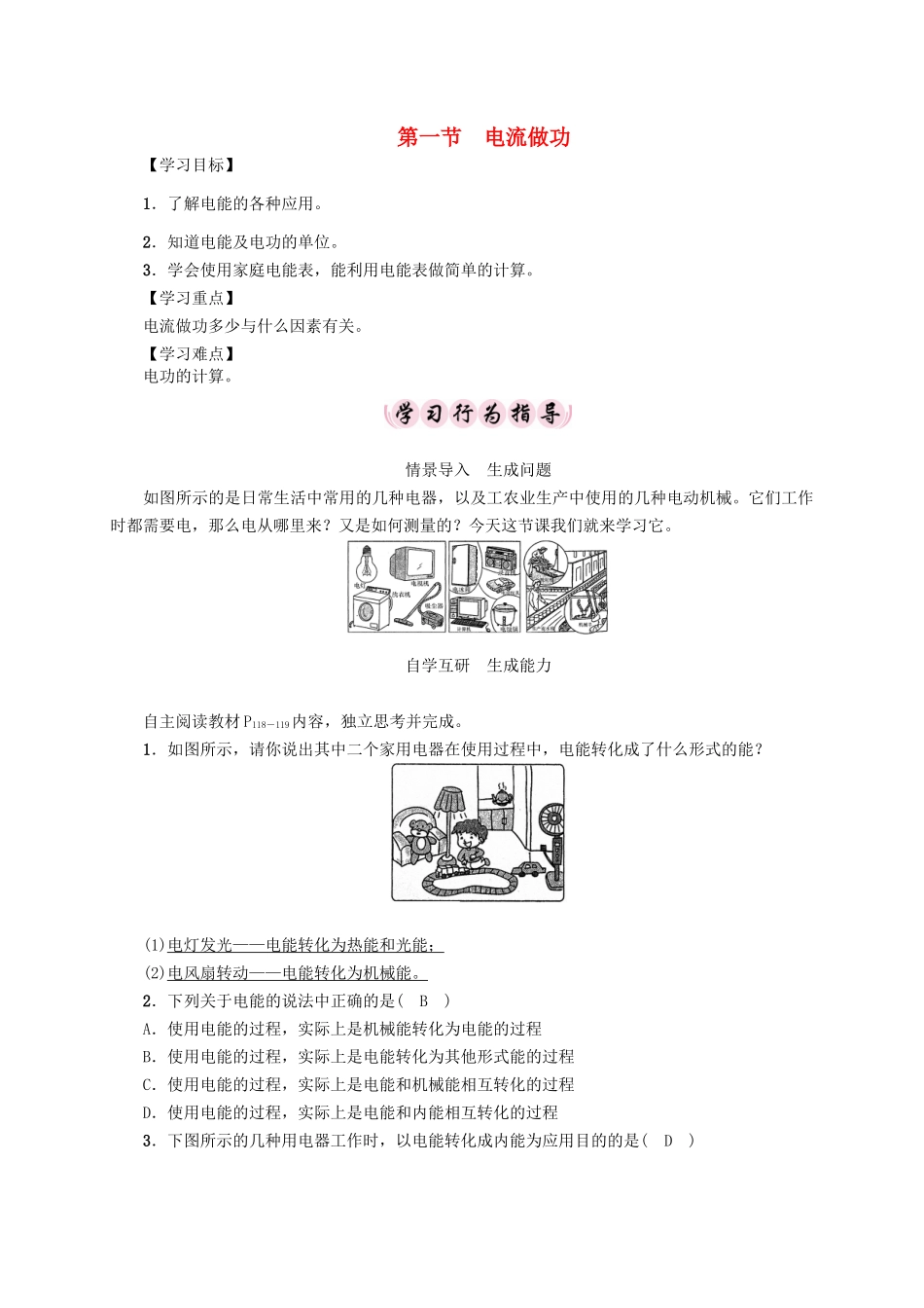 （贵阳专版）秋九年级物理全册 第16章 电流做功与电功率 第1节 电流做功导学案 （新版）沪科版-（新版）沪科版初中九年级全册物理学案_第1页
