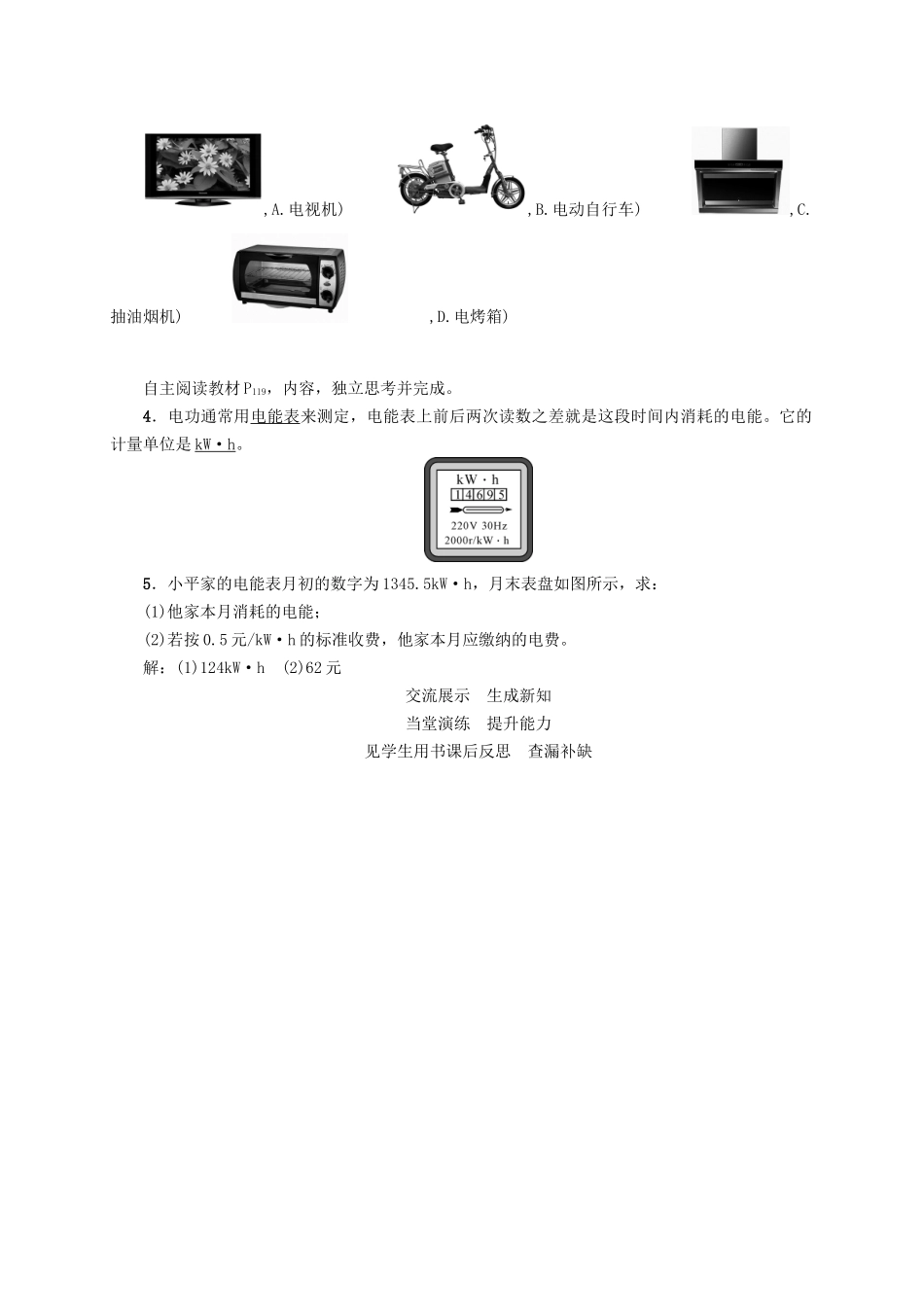 （贵阳专版）秋九年级物理全册 第16章 电流做功与电功率 第1节 电流做功导学案 （新版）沪科版-（新版）沪科版初中九年级全册物理学案_第2页