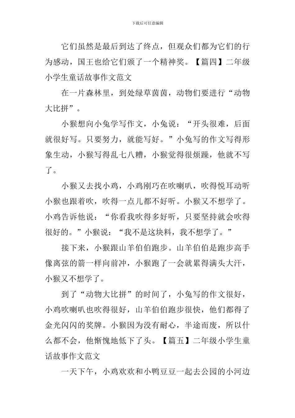 二年级小学生童话故事作文范文_第3页