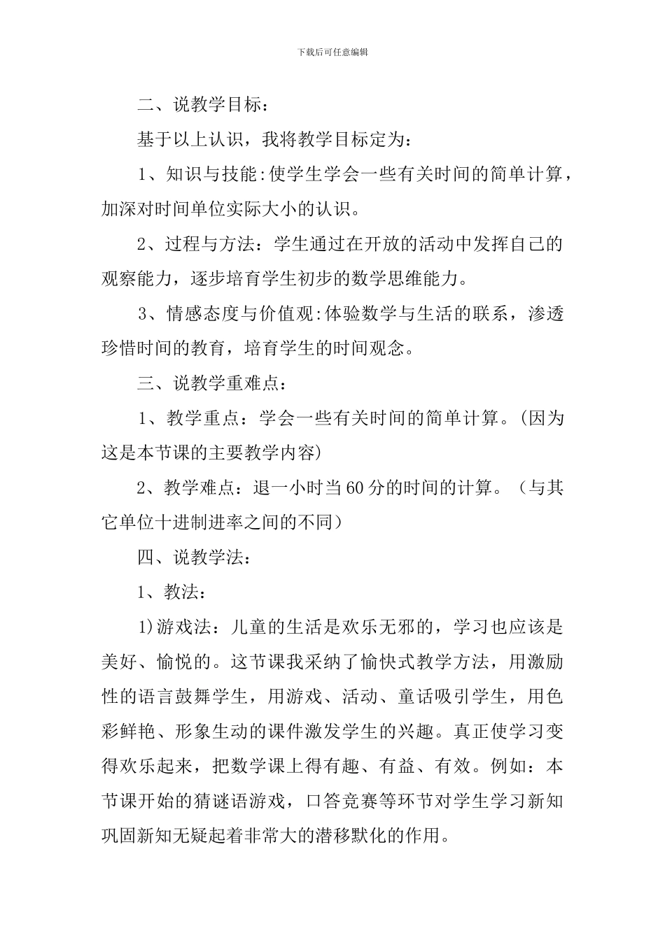人教版数学说课稿小学_第2页