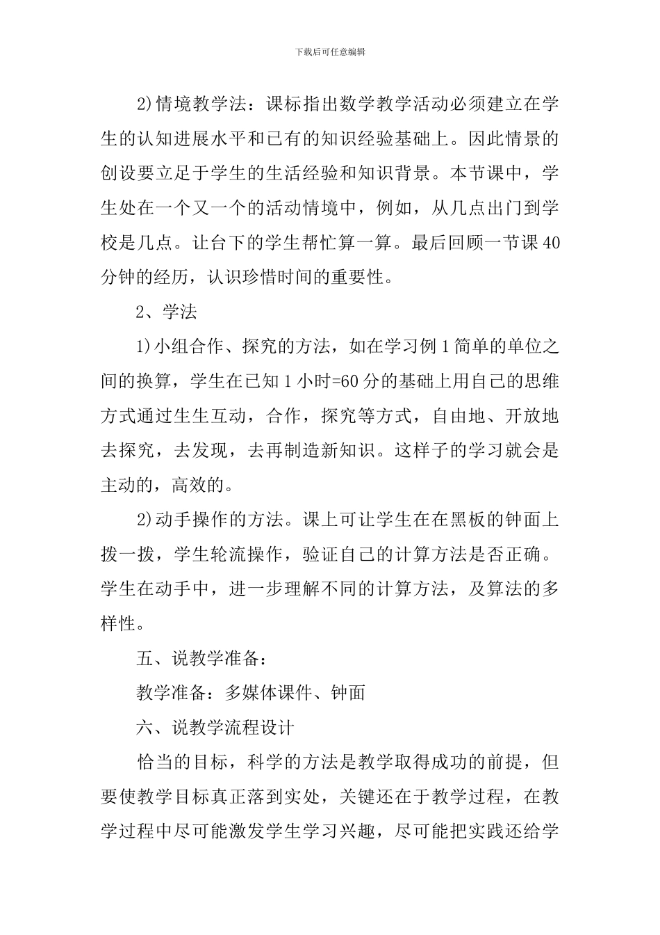 人教版数学说课稿小学_第3页