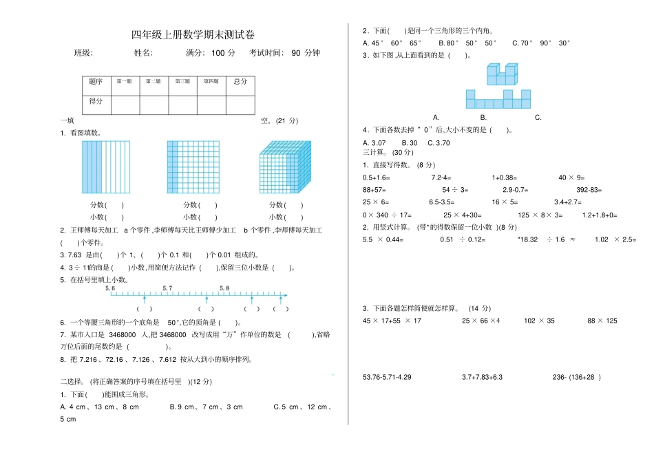 【青岛版五四制】四年级上册数学期末测试卷含答案_第1页