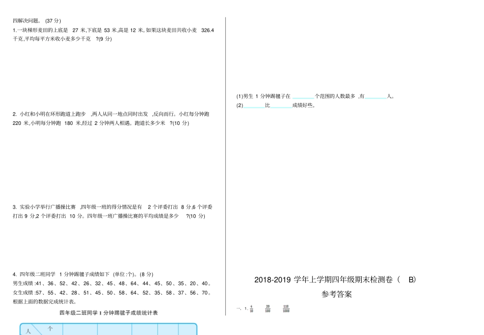【青岛版五四制】四年级上册数学期末测试卷含答案_第2页