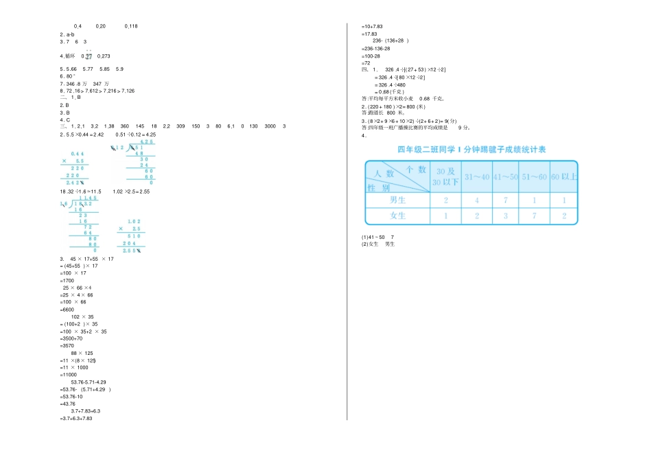 【青岛版五四制】四年级上册数学期末测试卷含答案_第3页