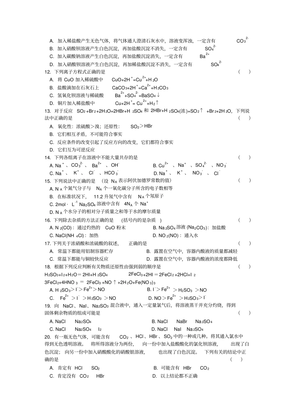 【高一元素化学测试题】硫和氮_第2页