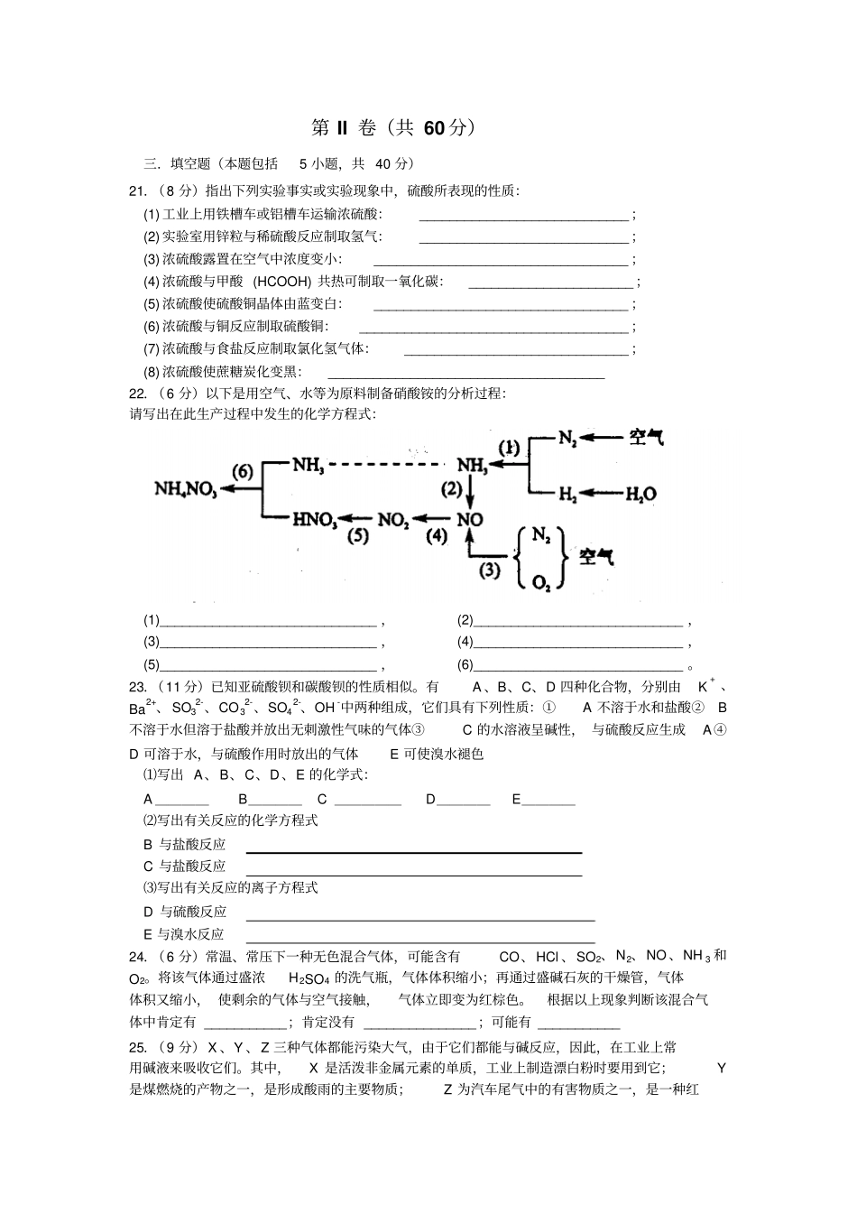 【高一元素化学测试题】硫和氮_第3页