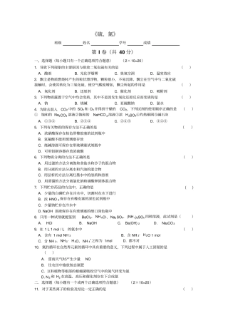 【高一元素化学测试题】硫和氮