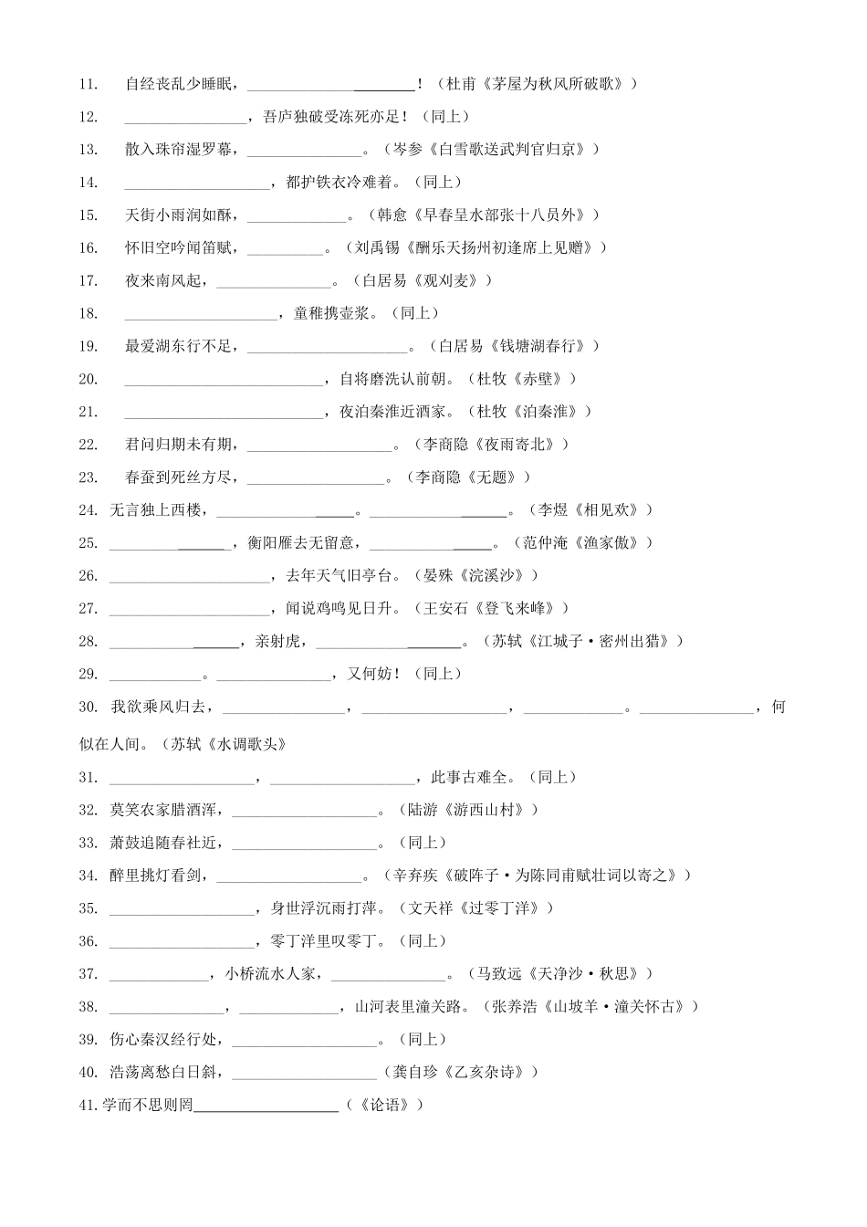 中考语文专题复习学案 默写 苏教版_第2页