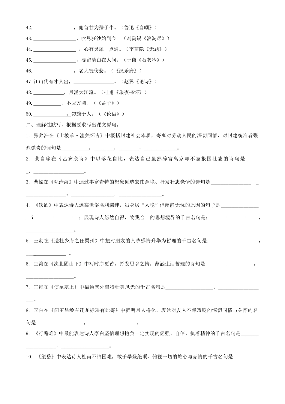 中考语文专题复习学案 默写 苏教版_第3页