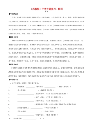 中考语文专题复习学案 默写 苏教版