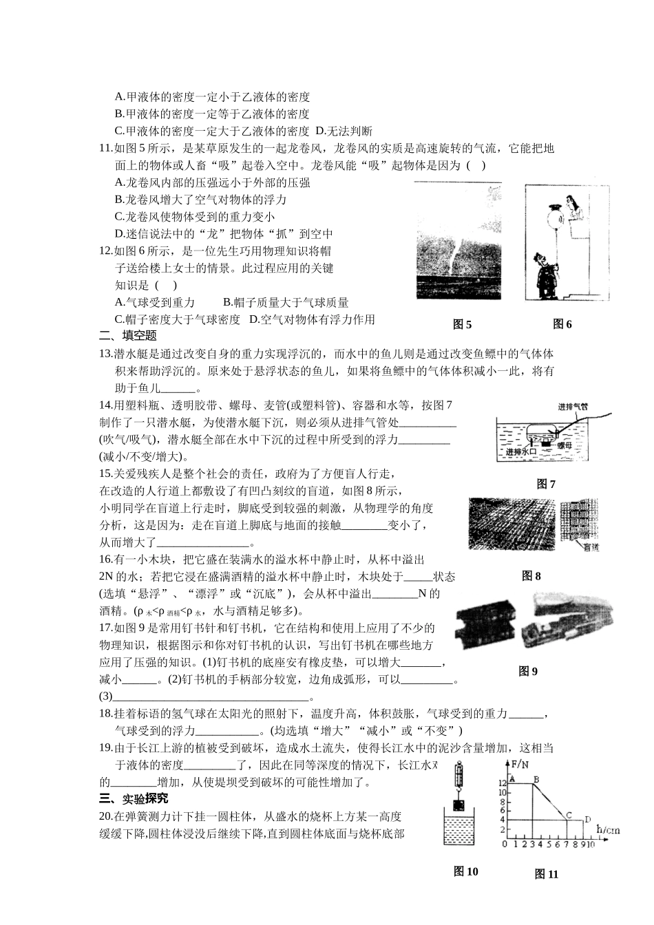【中考物理第二轮复习学案】密度浮力和压强 配套训练题_第2页
