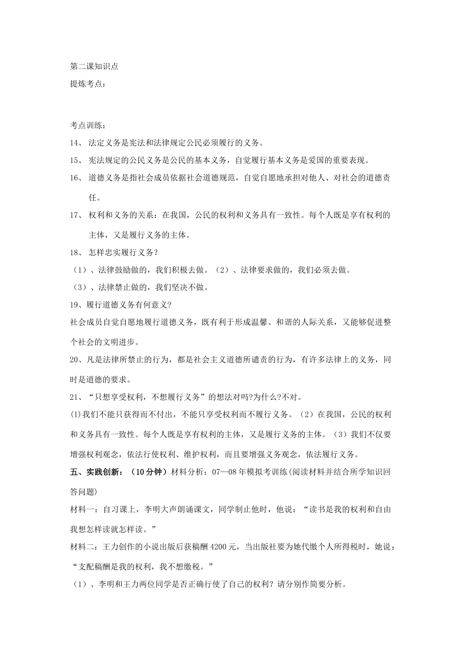 八年政治 第一单元期末复习学案（无答案） 人教新课标版_第2页