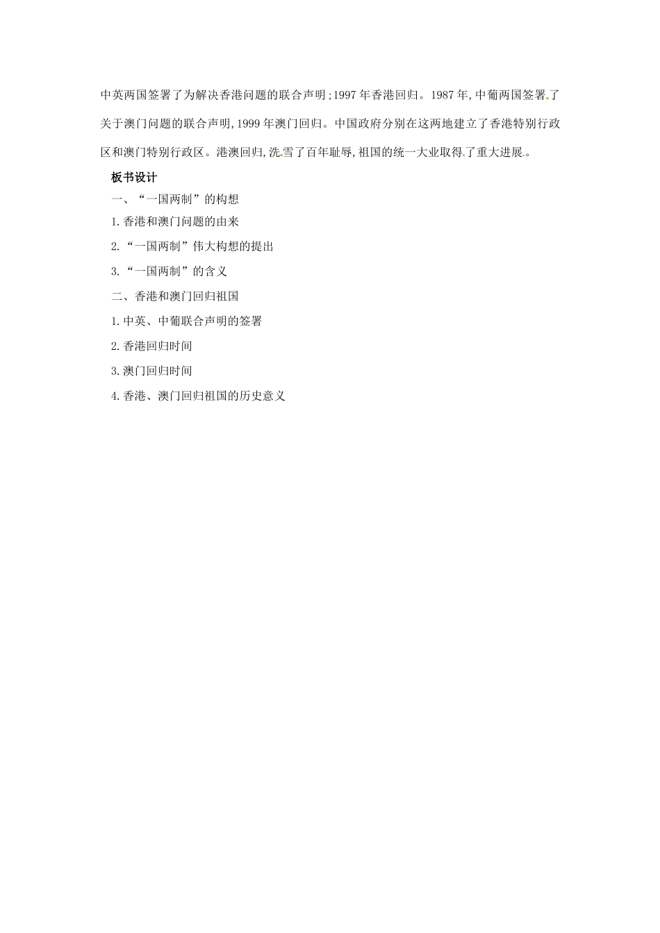 内蒙古赤峰市敖汉旗八年级历史下册 第四单元 民族团结与祖国统一 第13课 香港和澳门的回归导学案 新人教版-新人教版初中八年级下册历史学案_第3页