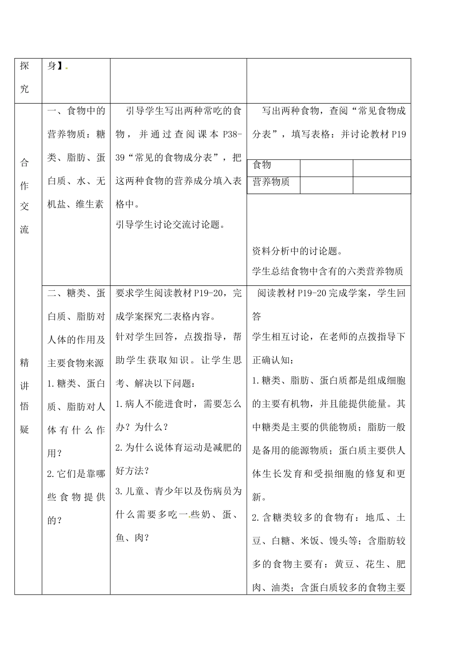 2014七年级生物下册 第一节 食物中的营养物质（第一课时）教案 新人教版_第2页