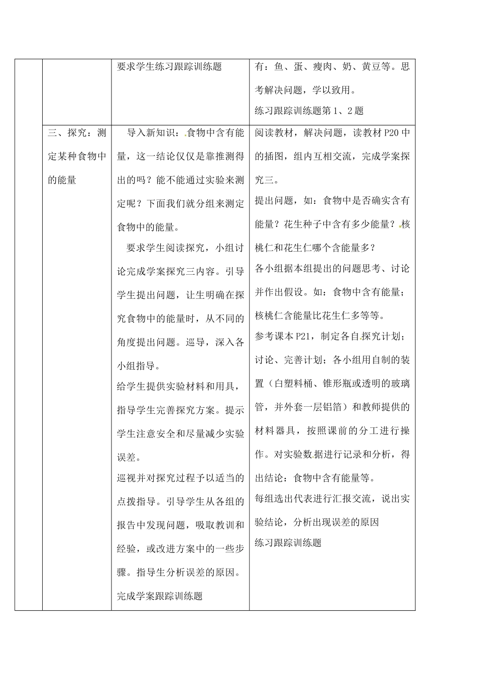2014七年级生物下册 第一节 食物中的营养物质（第一课时）教案 新人教版_第3页